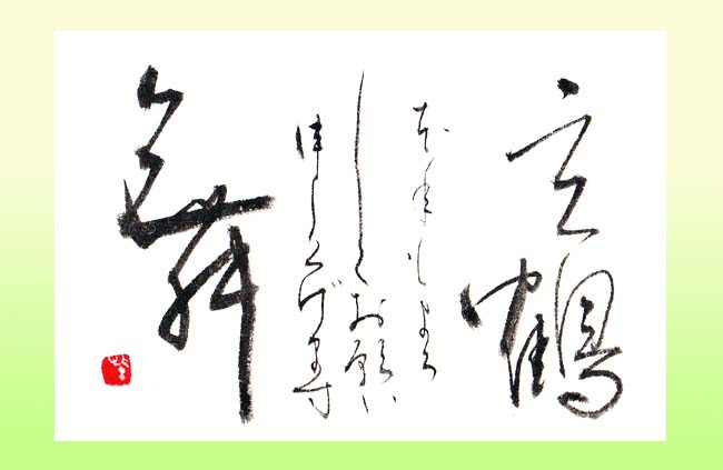 習作:年賀・2025